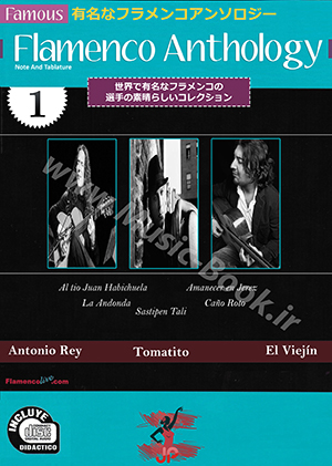 JP Famous Flamenco Anthology Vol.1 + CD